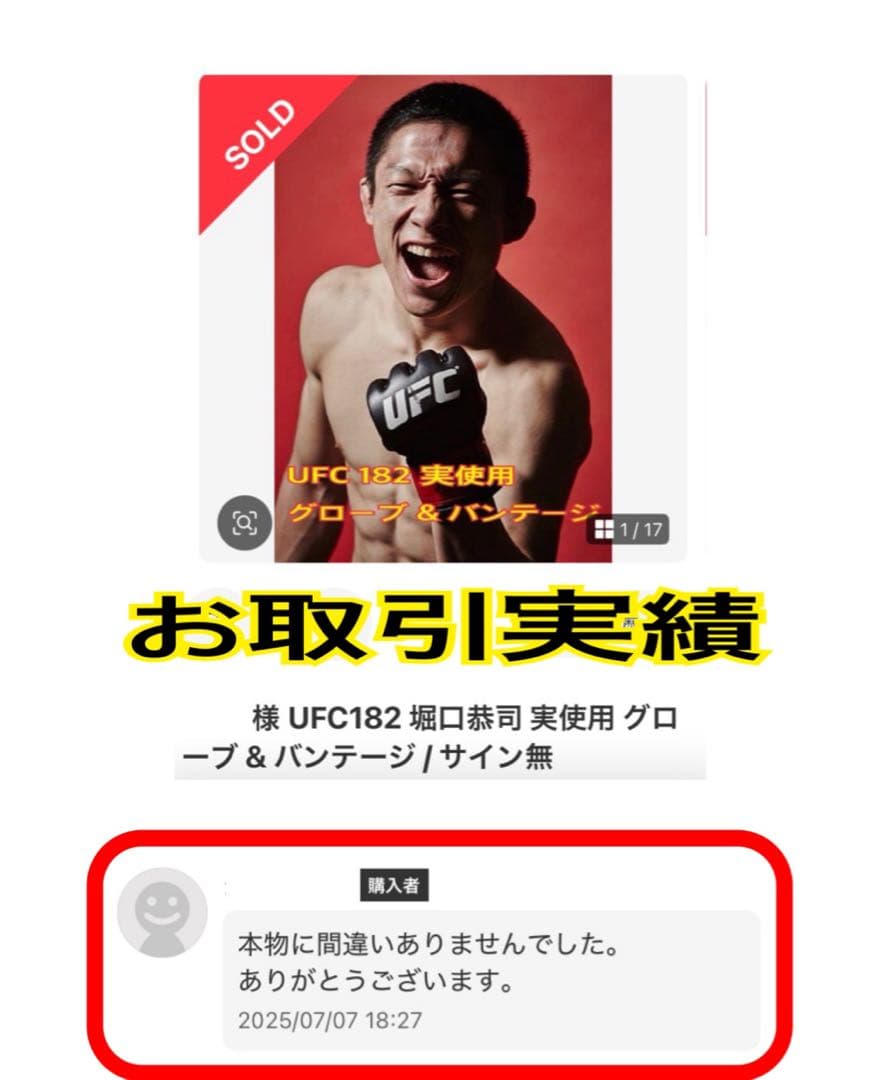 UFC JAPAN 試合 実使用 公式グローブ　福田力