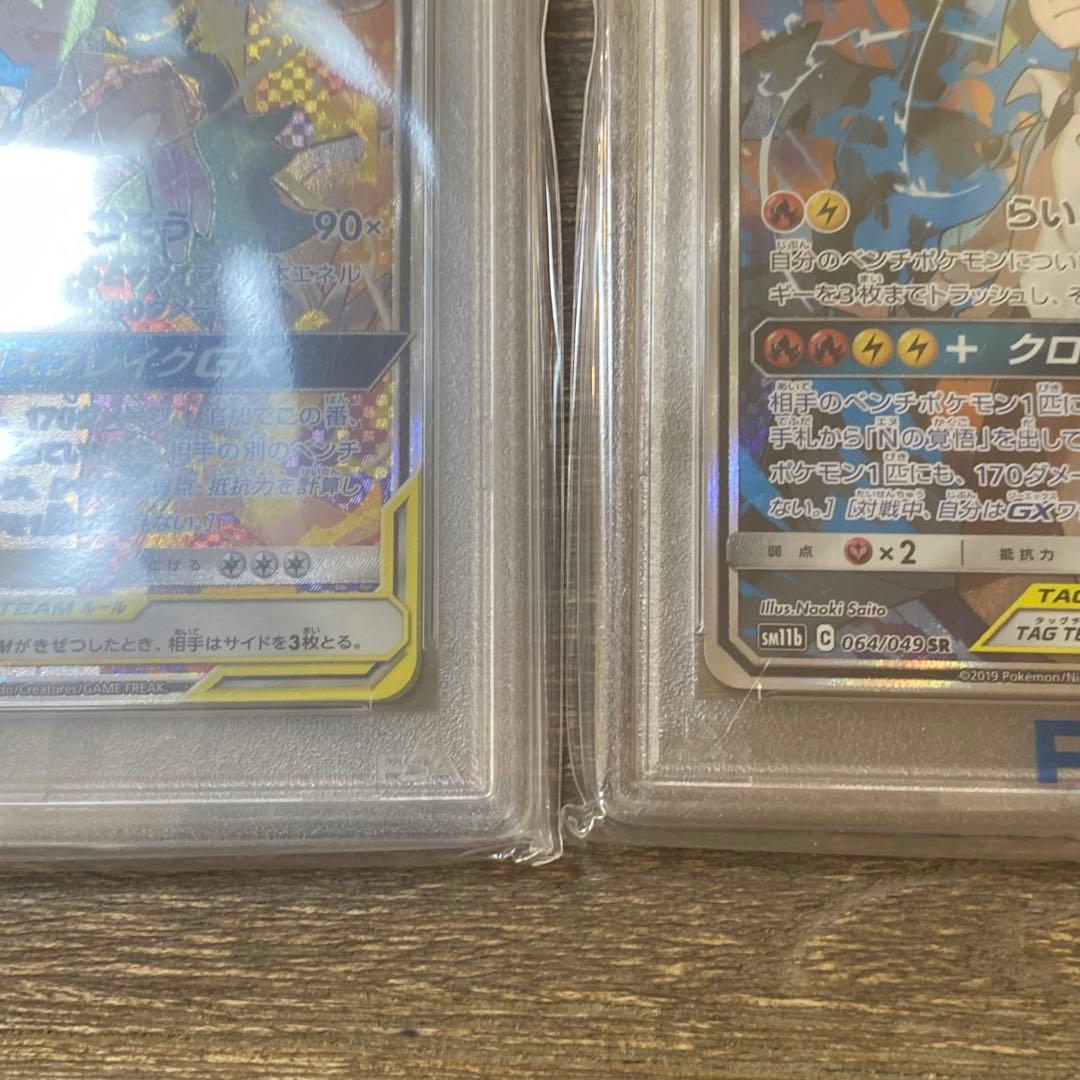 2枚セット レシラム&ゼクロムGX SR sm11b 064/049