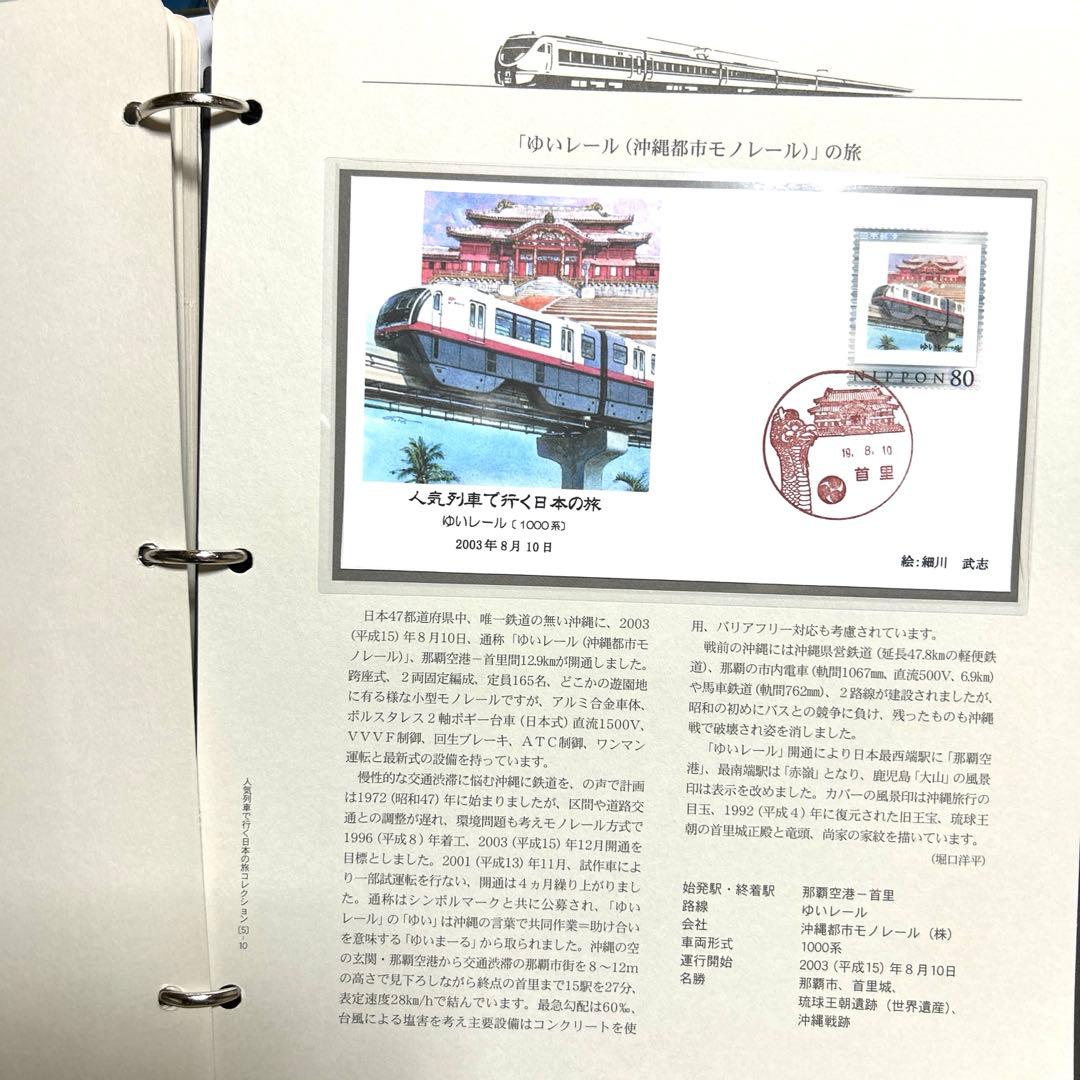 人気列車で行く日本の旅 コレクション　記念切手付き封筒50 レア品 75％引き