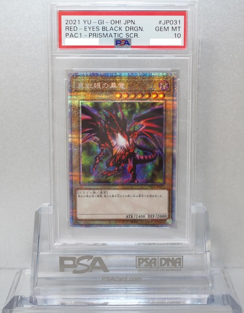 遊戯王 PSA10 完美品 プリシク 真紅眼の黒竜 鑑定品 PAC1