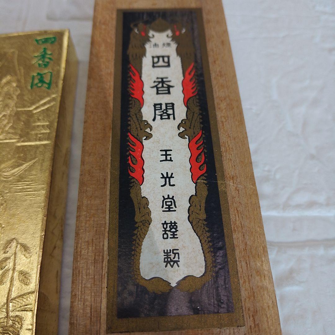 四香閣 玉光堂謹製