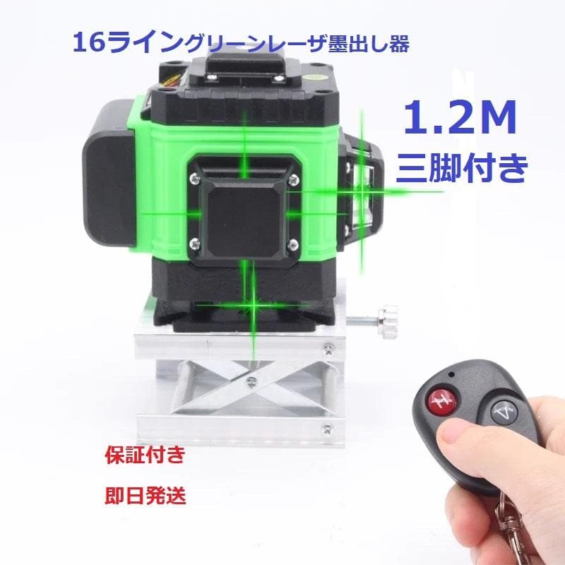 16ライングリーンレーザー墨出し器墨出し機/墨出器/4D水平器/1.2M三脚付き