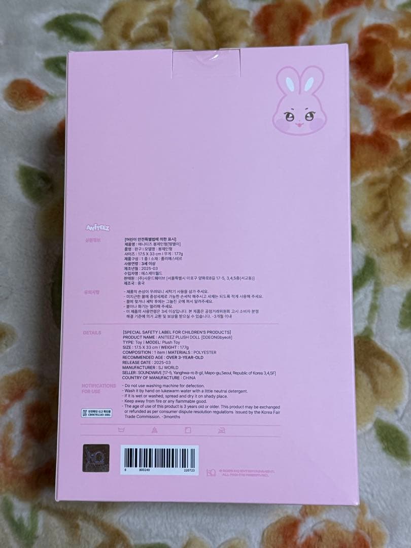 公式 aniteez ateez トンビョリ ぬいぐるみ ソンファ plush