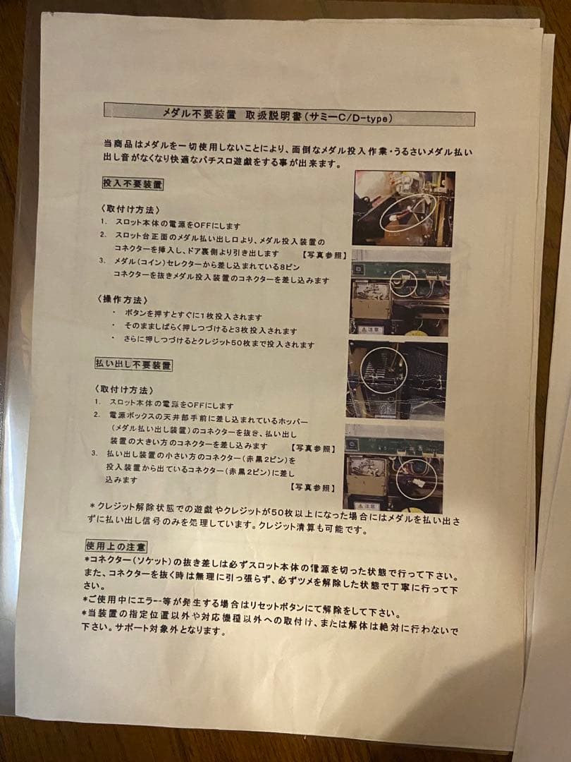 専用　サミー　北斗の拳 スロットマシン 取説有り