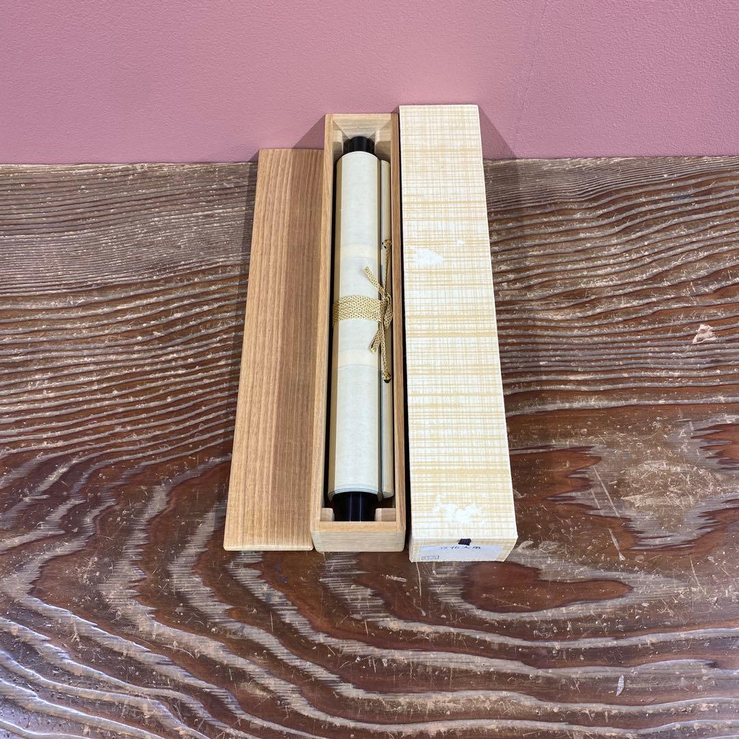 美品 掛け軸 大徳寺 立花大亀作「白雲自去来」共箱 中島静好堂表具 茶掛け