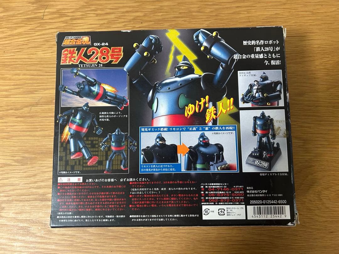 超合金　鉄人28号GX-24 2004年版