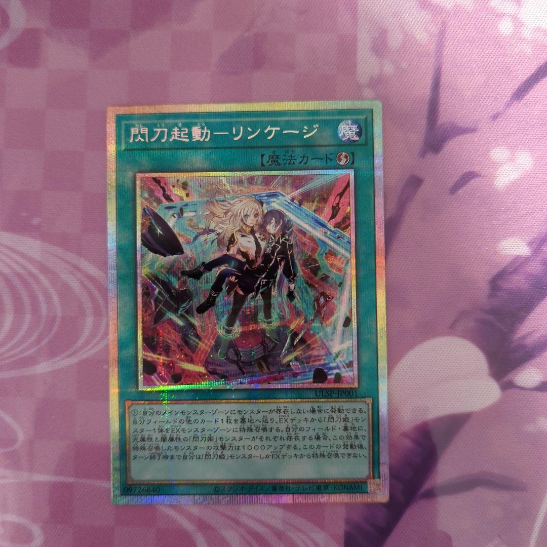 遊戯王　閃刀起動ーリンゲージ　プリズマティックシークレットレア
