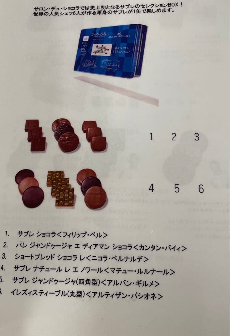 サロンデュショコラ　セレクションBOX サブレ