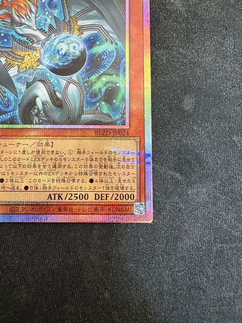 遊戯王　調和ノ天救竜　プリズマティックシークレットレア　プリズマ　1枚