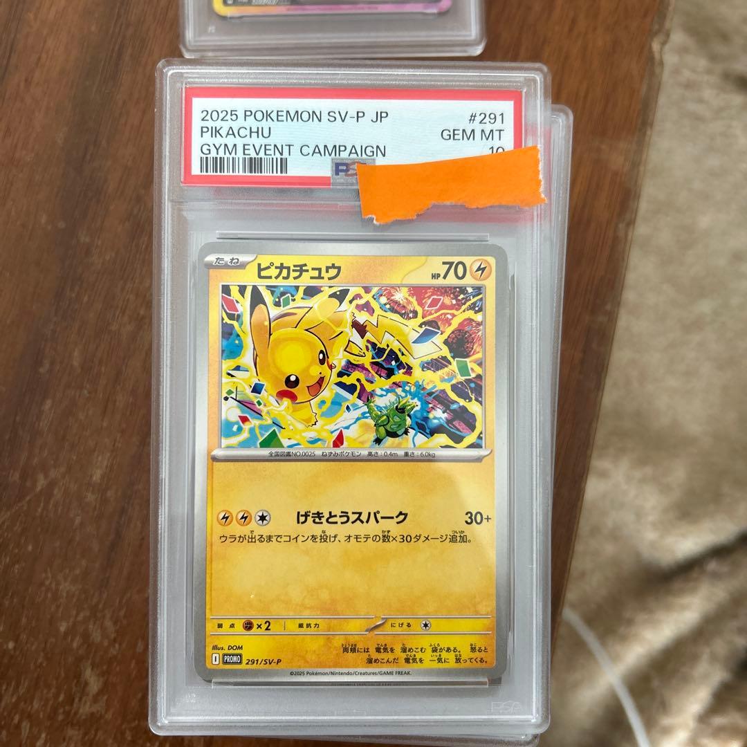 PSA10 10枚、トウホクのピカチュウオマケあり、プロモ等、爆アド　引退品