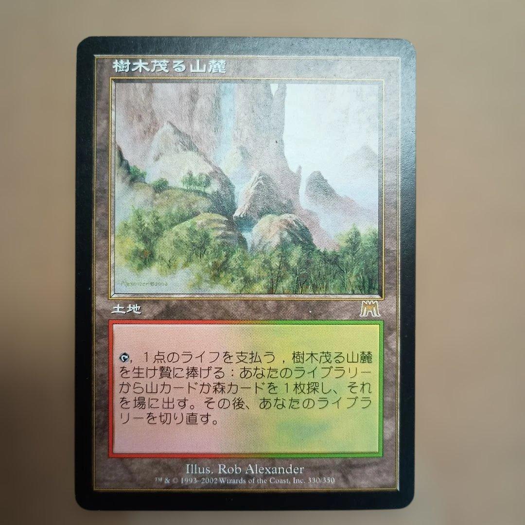 樹木茂る山麓 3枚セット　マジック：ザ・ギャザリング