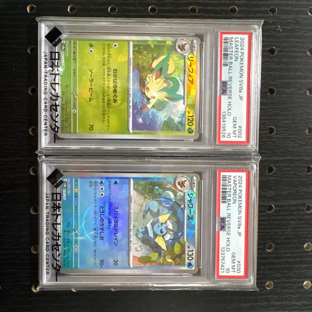 【psa10】シャワーズ　リーフィア　マスボミラー　まとめ売り