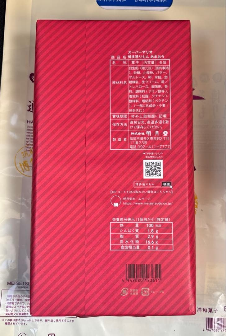 博多通りもん あまおう スーパーマリオ 6個入り 4箱