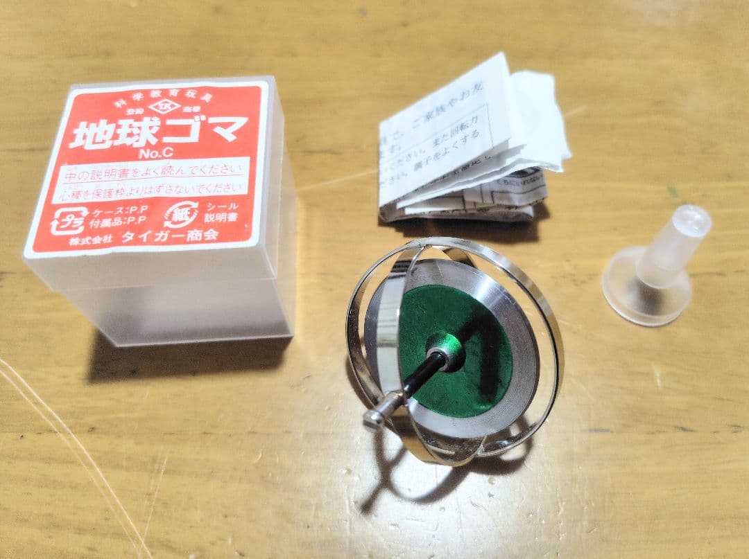 地球ゴマNo.C ①②③ ３個おまとめ