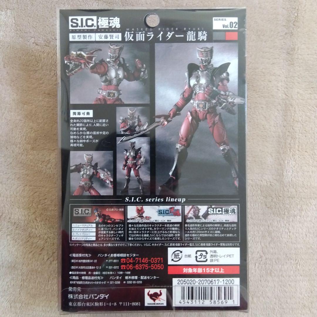S.I.C. 極魂 仮面ライダーセット