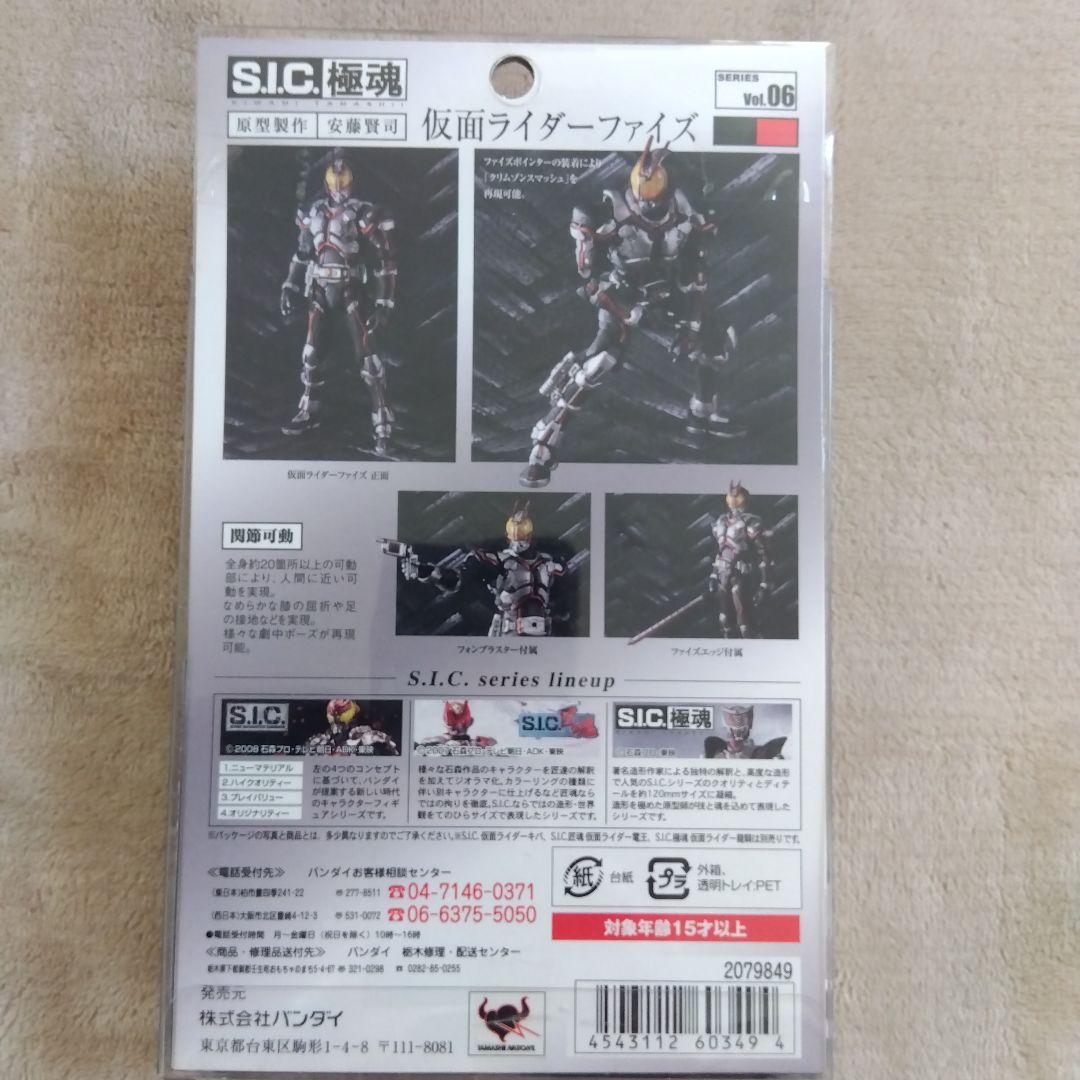 S.I.C. 極魂 仮面ライダーセット