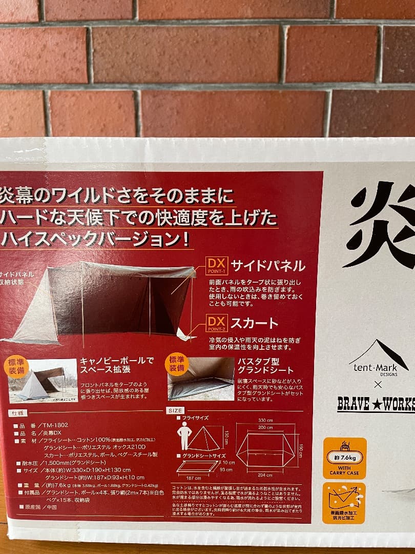 tent-Mark DESIGNS炎幕DX/炎幕メッシュインナー廃盤品