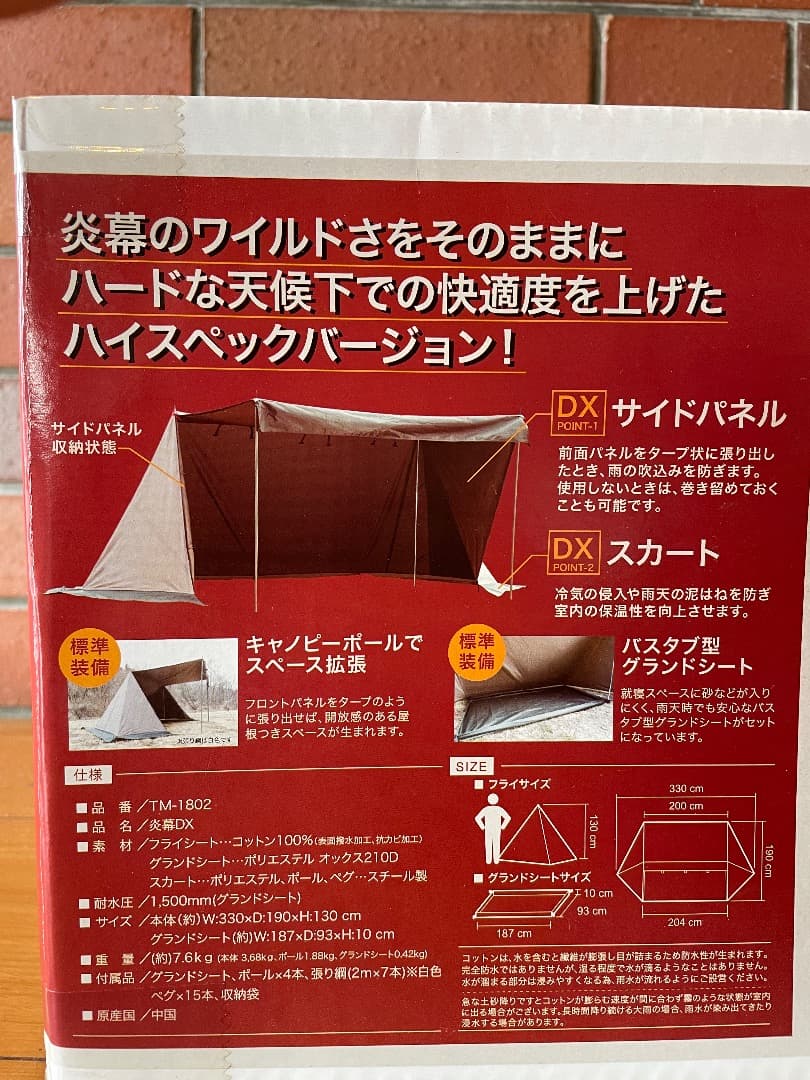 tent-Mark DESIGNS炎幕DX/炎幕メッシュインナー廃盤品