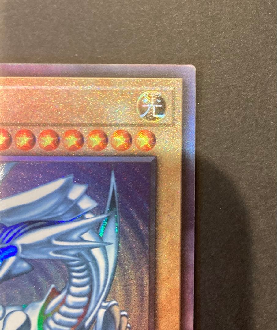 青眼の白龍　アルティメットレア レリーフ　日版　アジア版　セット