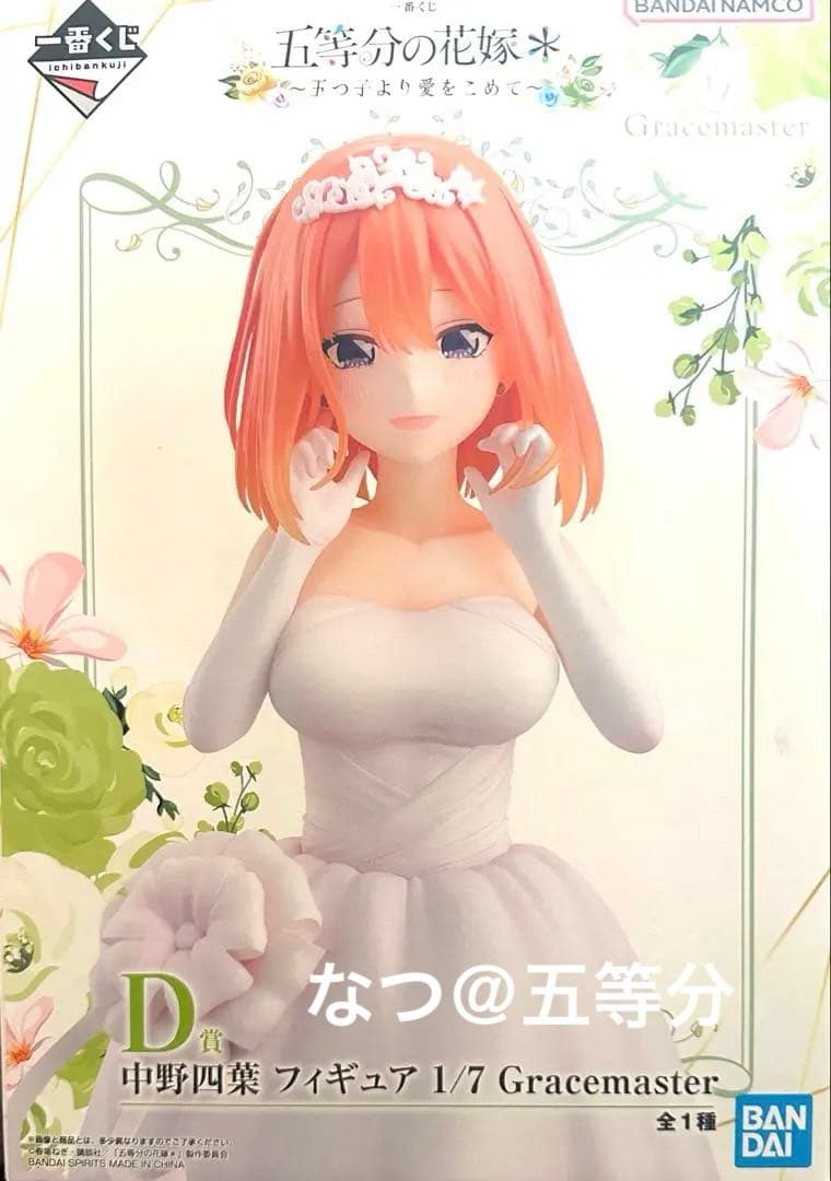 五等分の花嫁 一番くじ フィギュア 五つ子より愛をこめて コンプリートセット