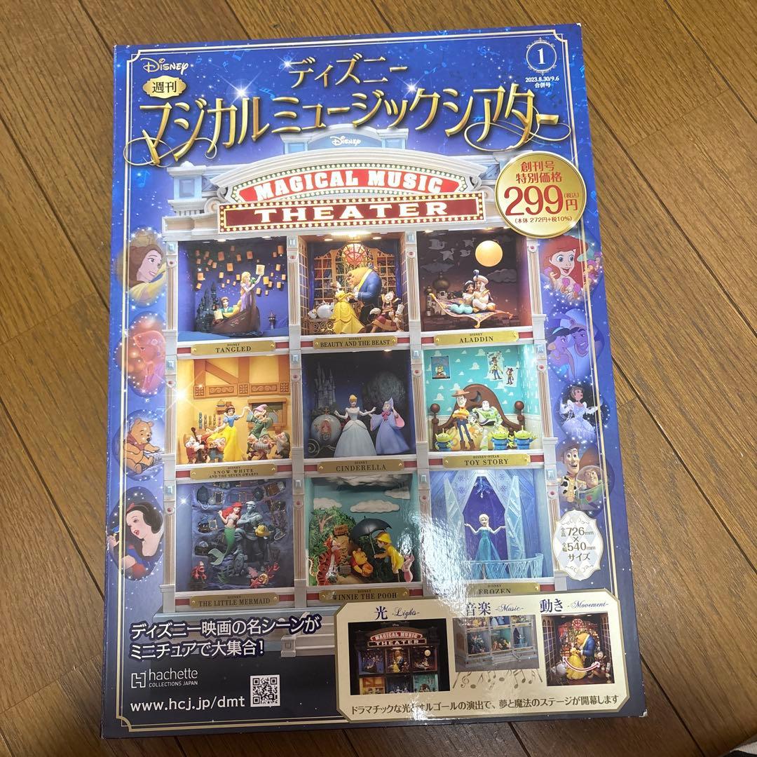 ディズニーマジカルミュージックシアターの第1〜3号・5号、特別キット付き