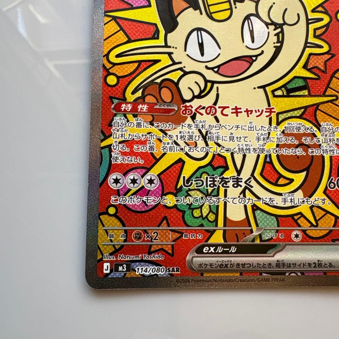 ニャースex sar ポケモンカード