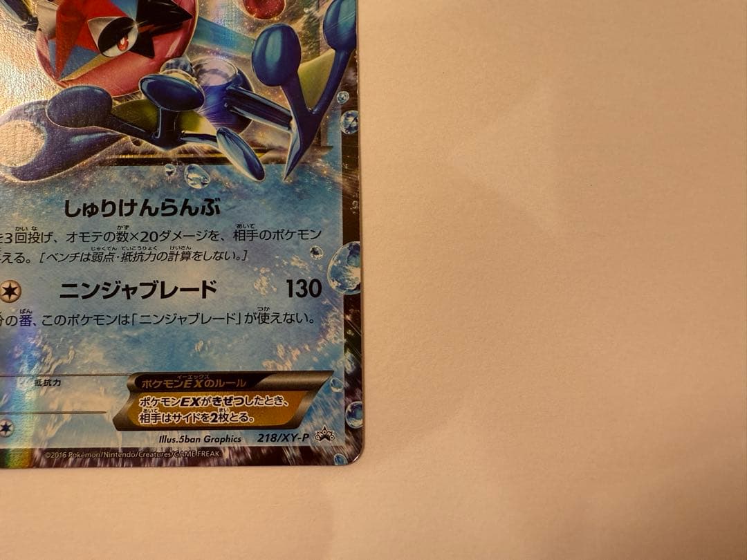 サトシゲッコウガEX PROMO XYシリーズプロモーションカード PROMO