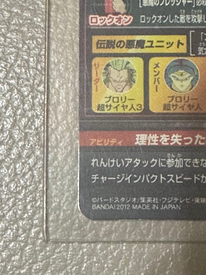 スーパードラゴンボールヒーローズ 旧弾 ブロリー SEC