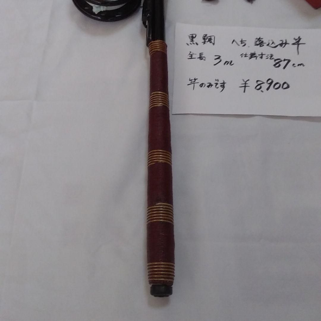 黒鯛　へち　落とし込み竿　3メートル