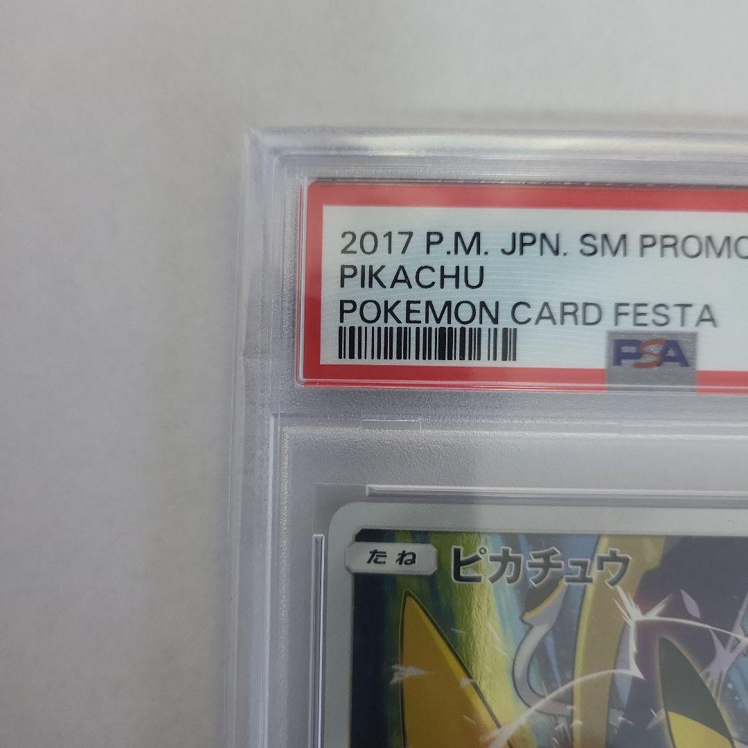 ポケモンカード　ピカチュウ チャンピオンズリーグ2017 プロモ　PSA10