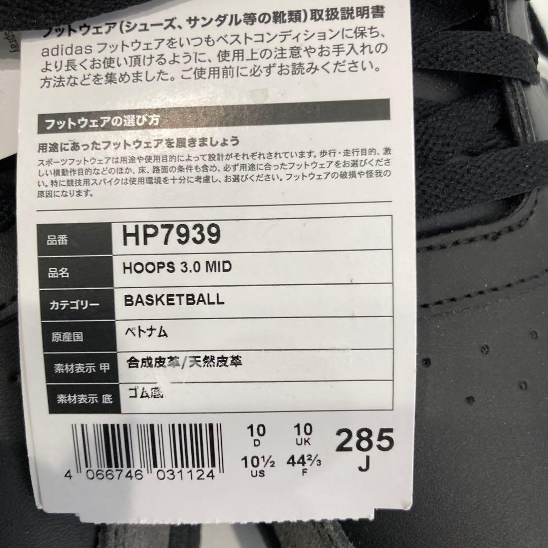adidas HOOPS スニーカーハイカット28.5㎝