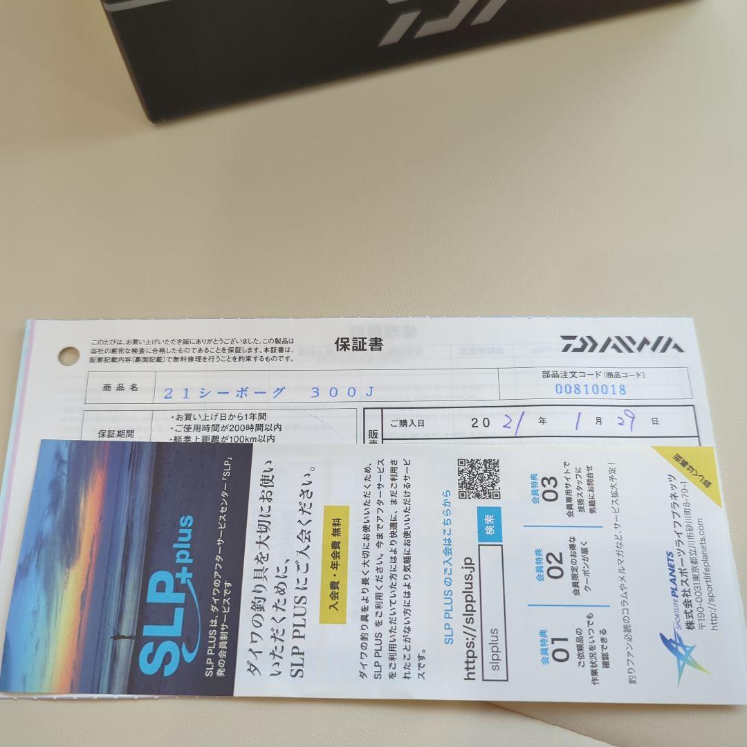 DAIWA 21シーボーグ 300J 電動リール