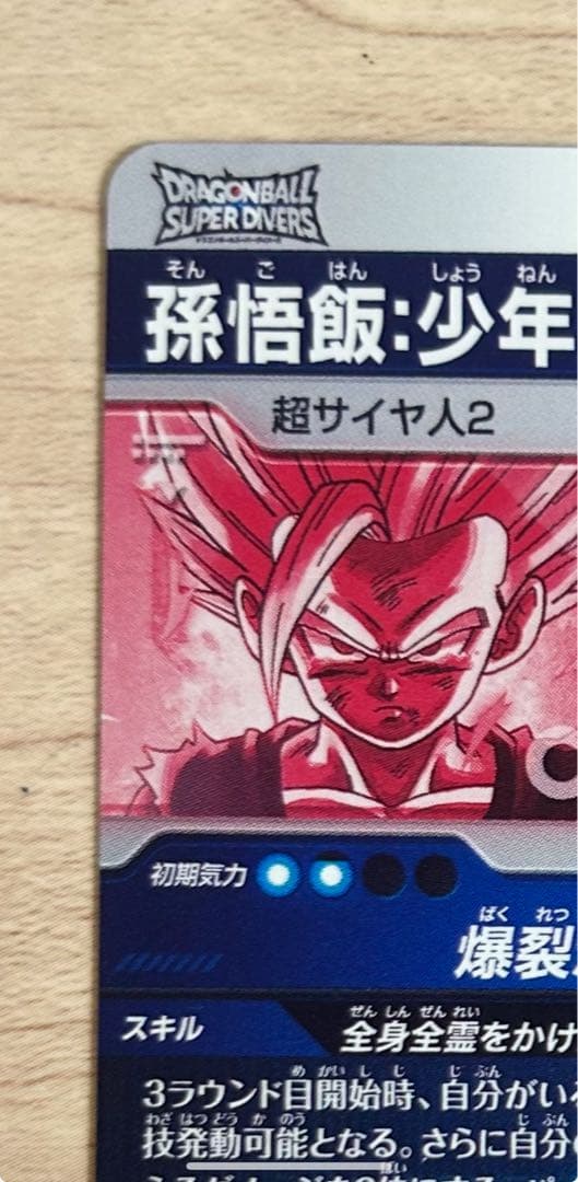 SDV1-005 パラレル　孫悟飯：少年期