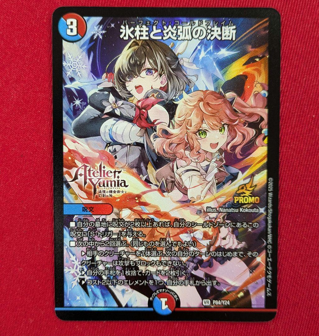 デュエルマスターズ　氷柱と炎弧の決断　プロモ　ユミアのアトリエ 1枚