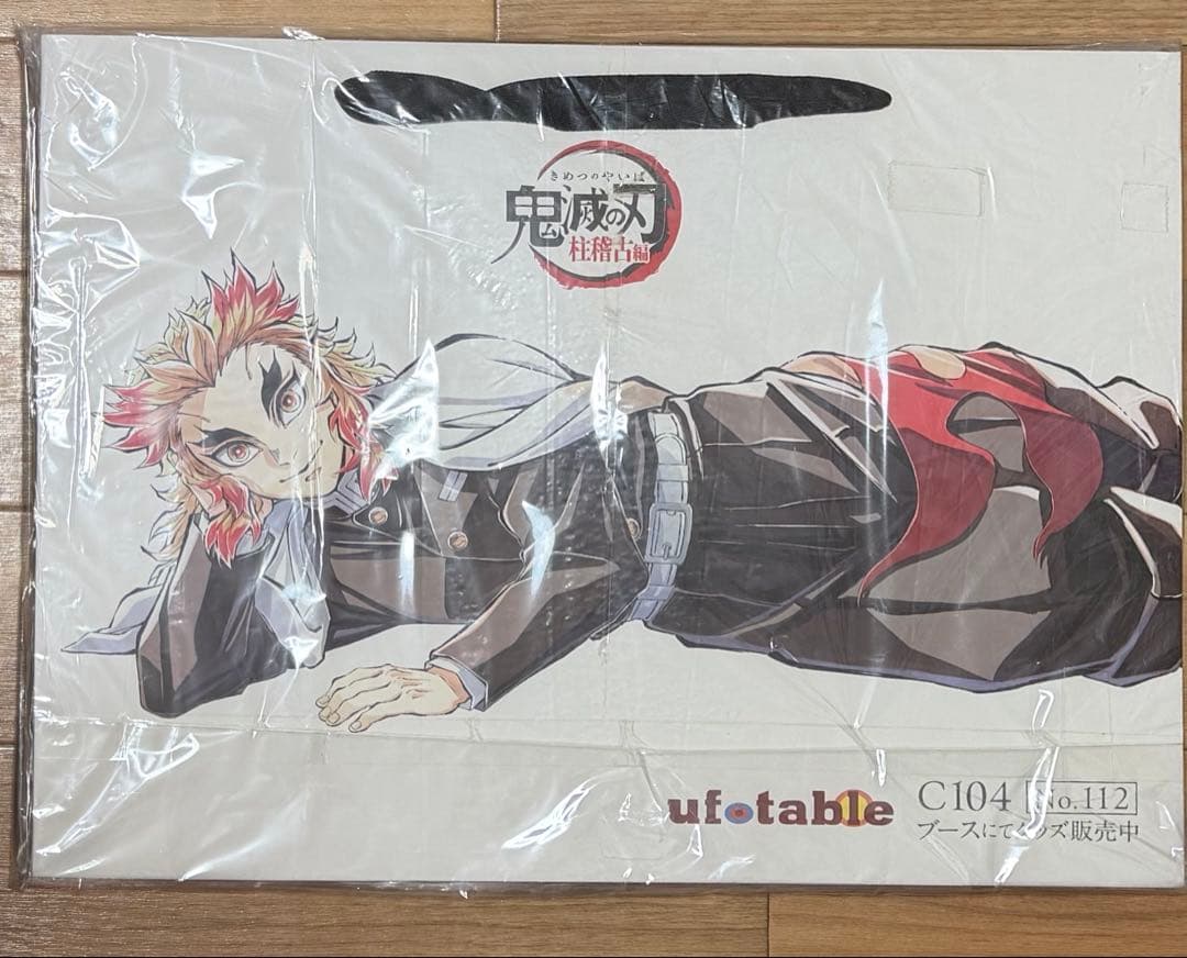 鬼滅の刃 C104 コミックマーケット寝そべり 煉獄杏寿郎 布ポスターセット