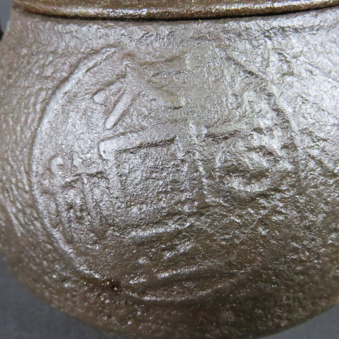 鉄瓶 鉄分補給 やかん 鉄器 表面に油 内側に錆 古銭 キャンプ