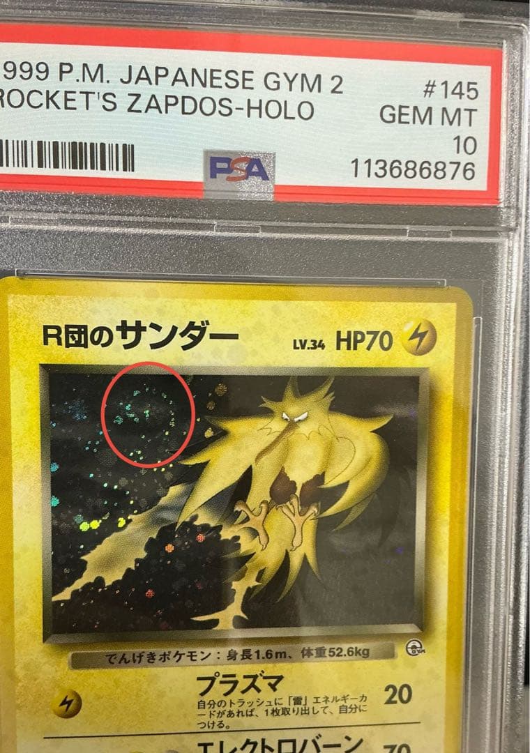 渦巻きホロあり PSA10 R団のサンダー 旧裏 #145 ポケモンカード