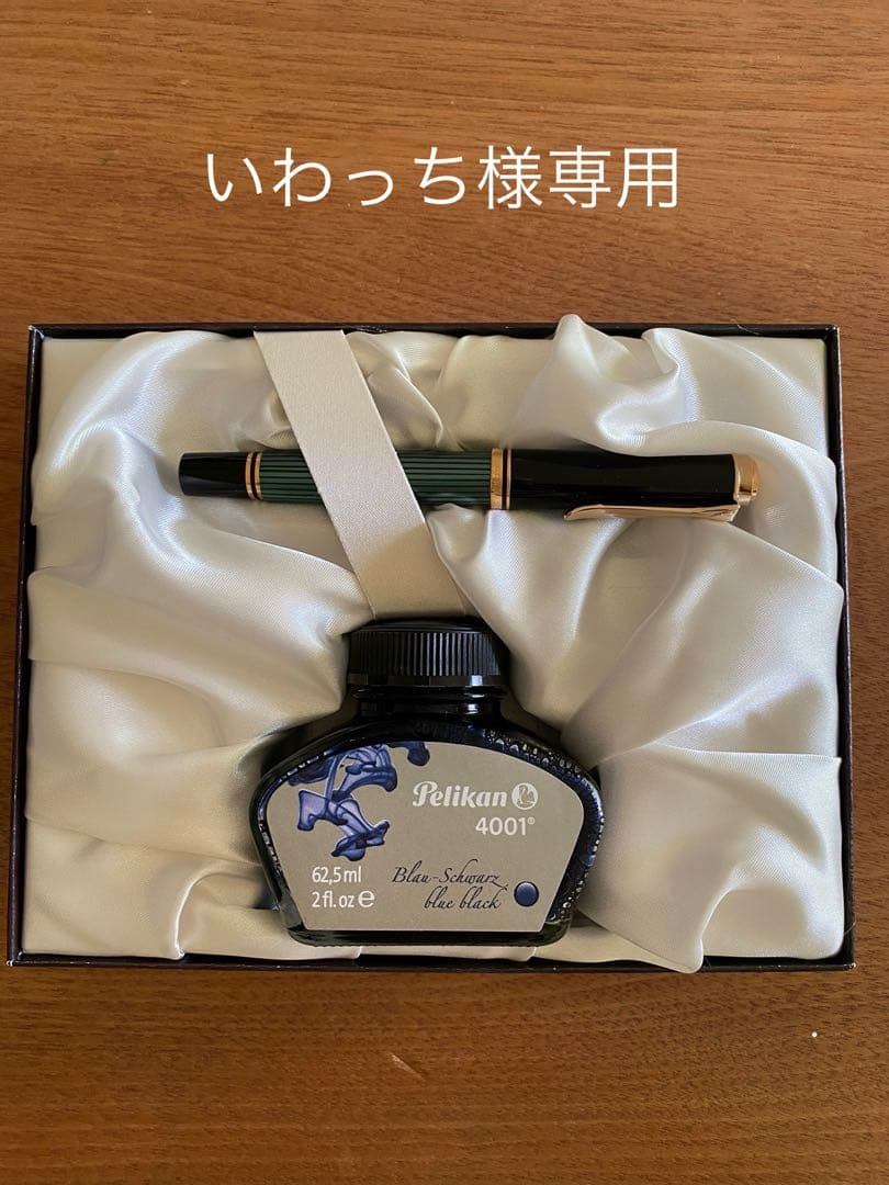 Pelikan 4001 万年筆とインクセット