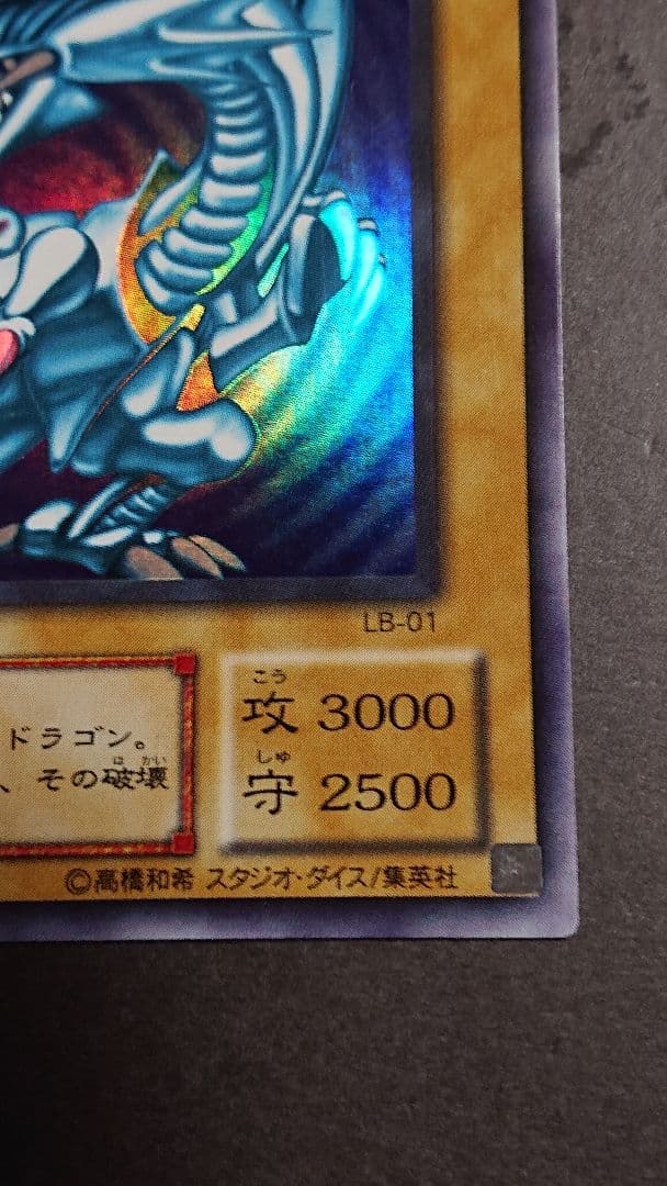 青眼の白龍 LB-01 2期