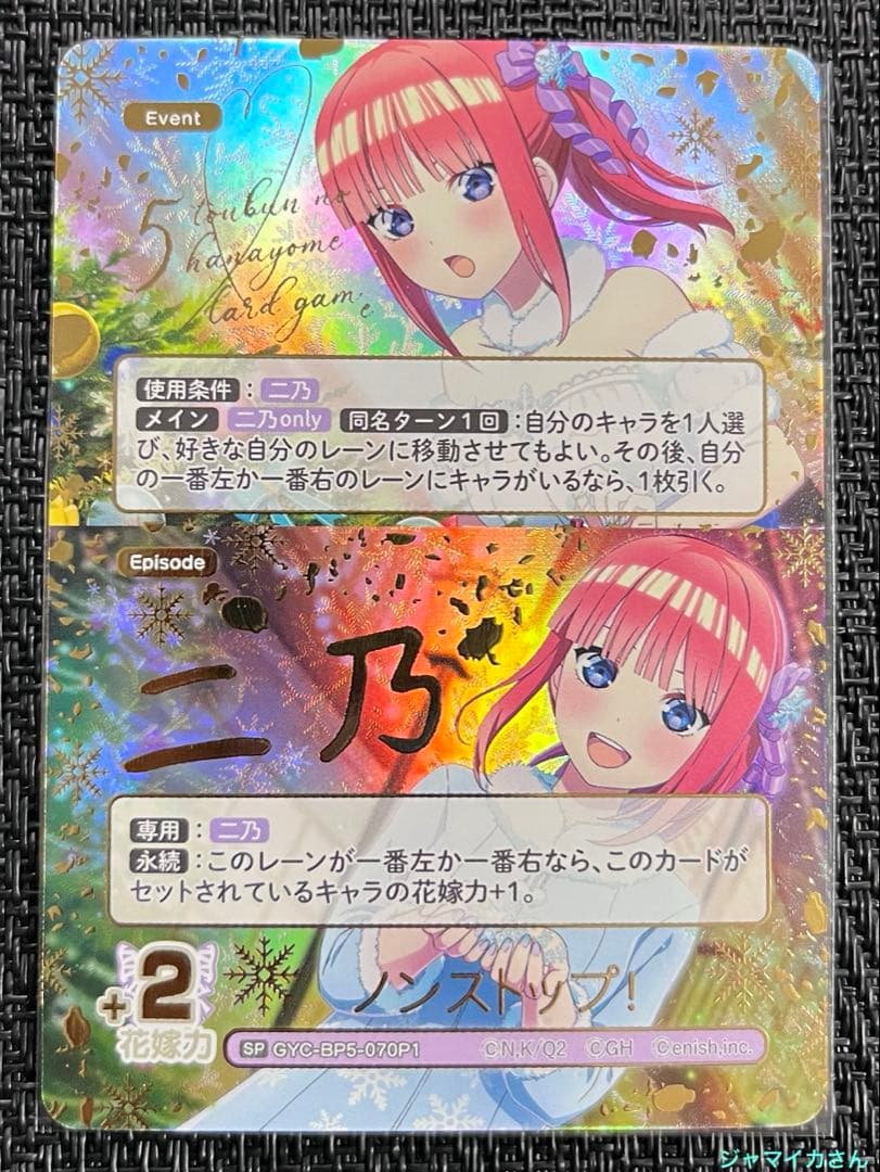 五等分の花嫁カードゲーム　進み続ける日常　vol5 SP 二乃　サイン　1枚