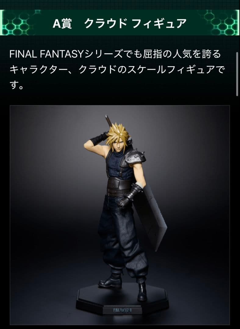 FINAL FANTASY VII REMAKE フィギュア クラウド エアリス