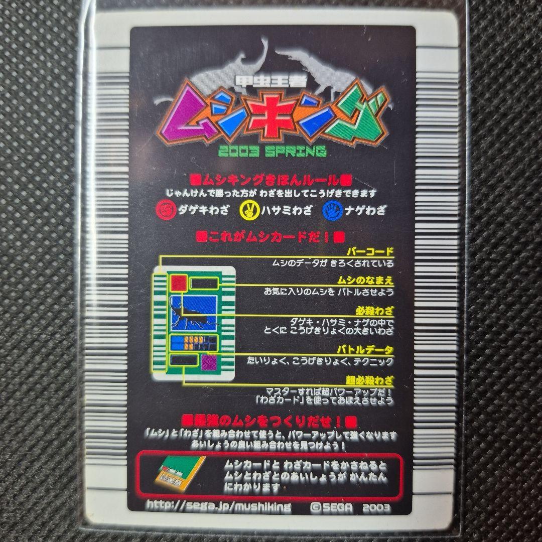 ムシキング 2003 コーカサスオオカブト