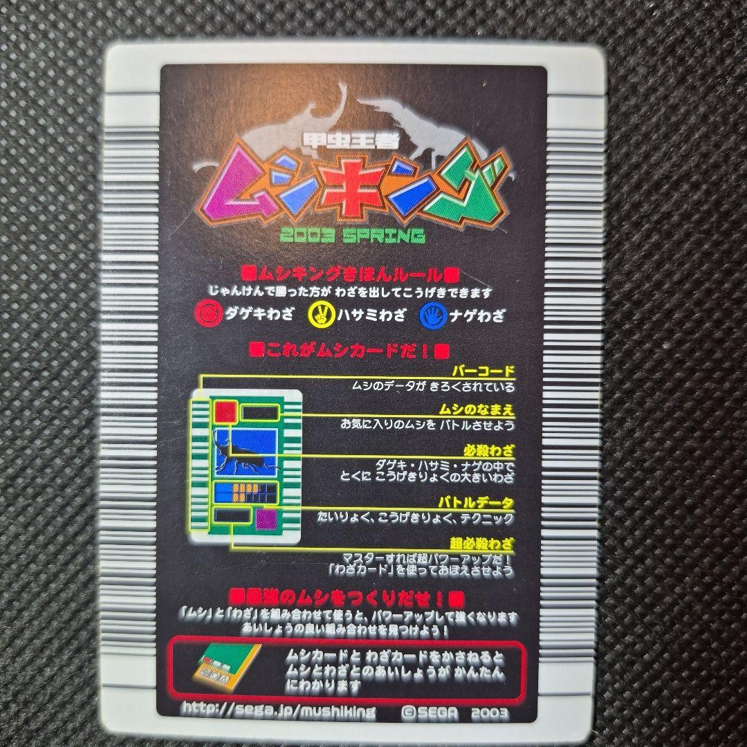 ムシキング 2003 コーカサスオオカブト