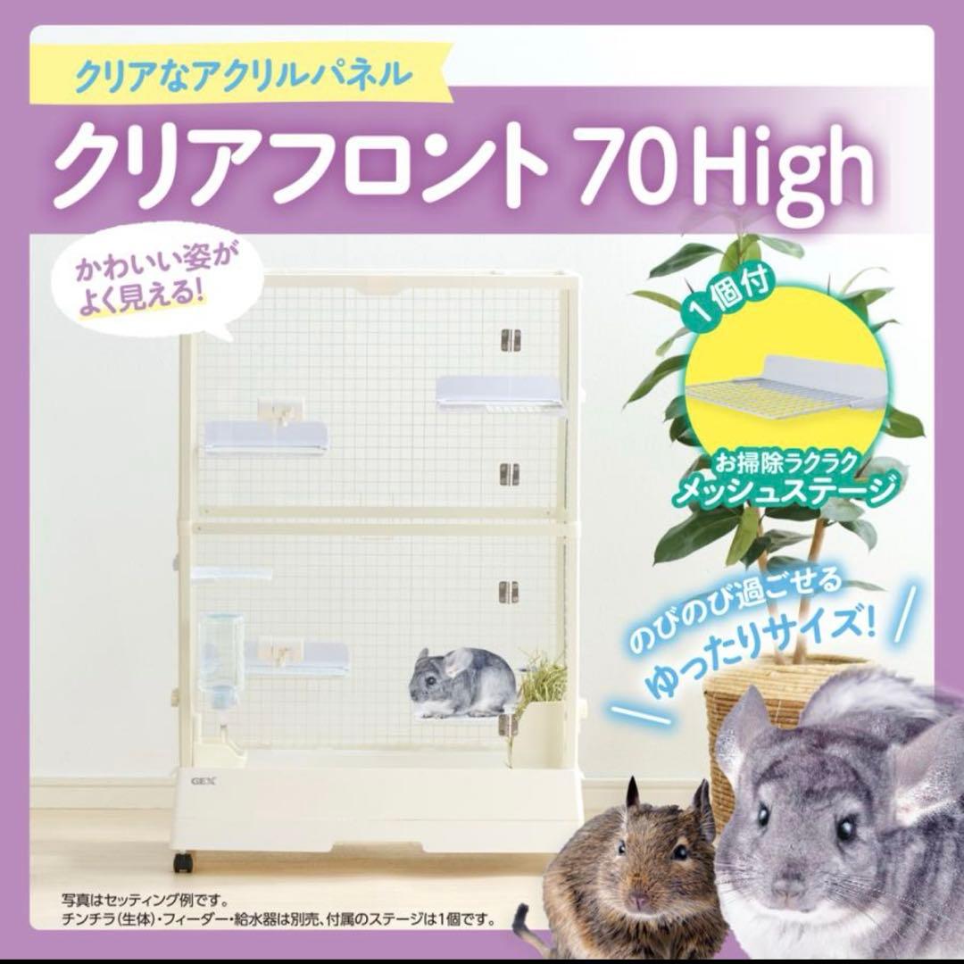 GEXクリアフロント 70High ケージ