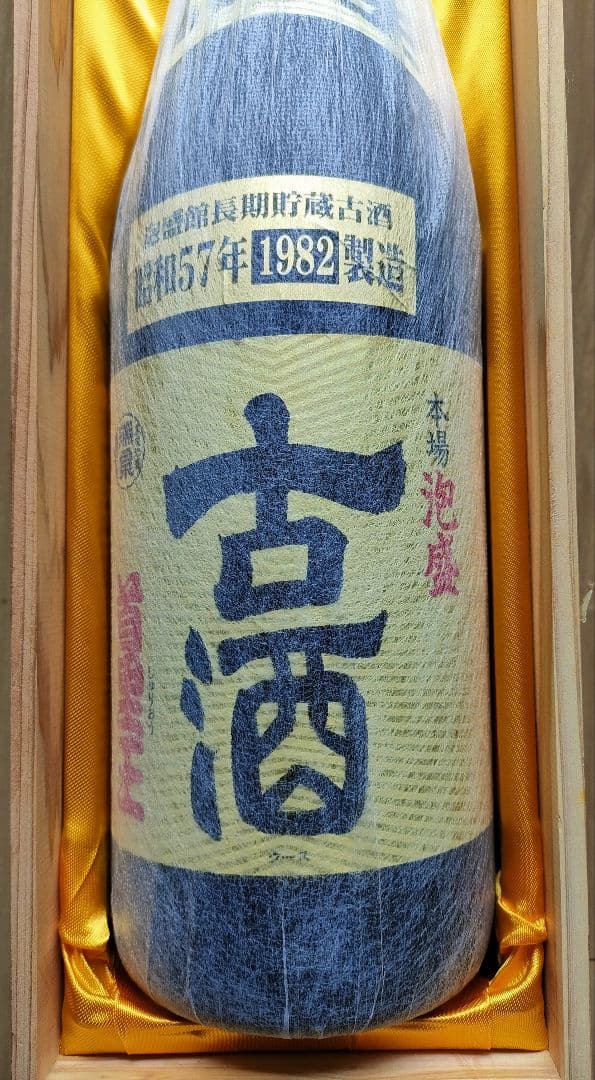 泡盛　首里王　１９８２年（昭和５７年）製造の古酒　64％値引き価格