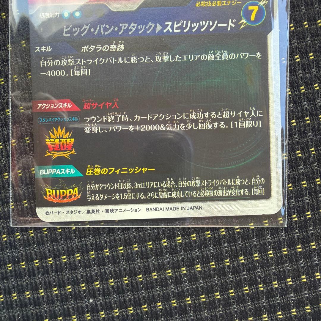 SDV7-019ベジット　パラレル