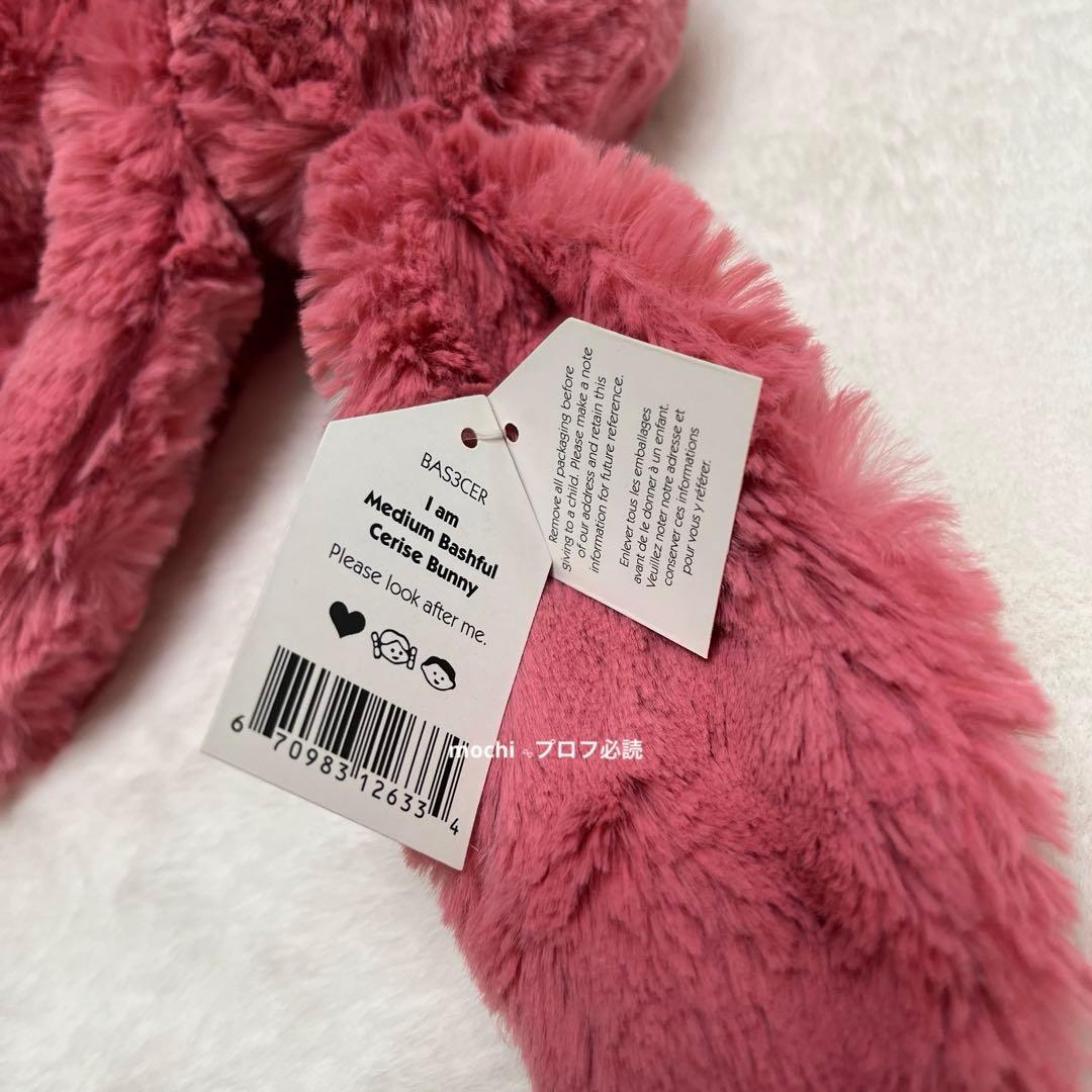  Medium Bashful Cerise Bunny うさぎ