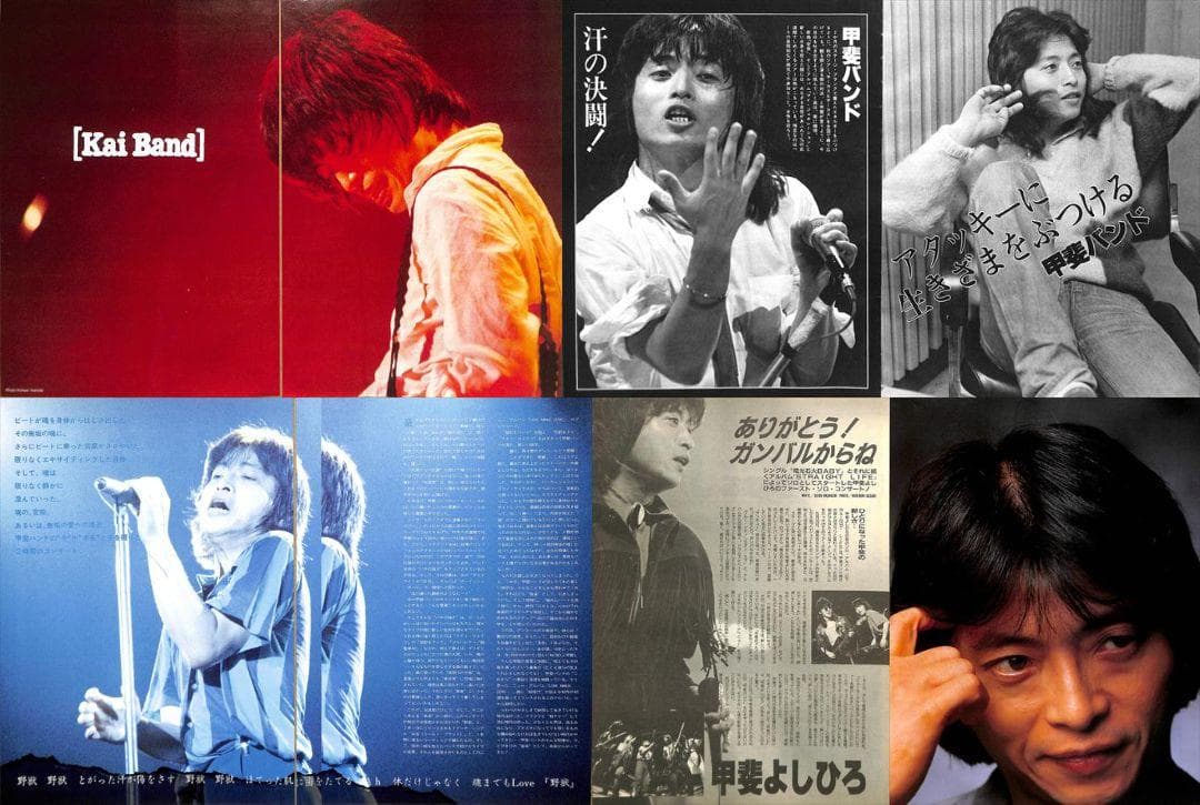甲斐よしひろ 甲斐バンド 雑誌 切り抜き 150P 貴重！ほぼ欠けなし