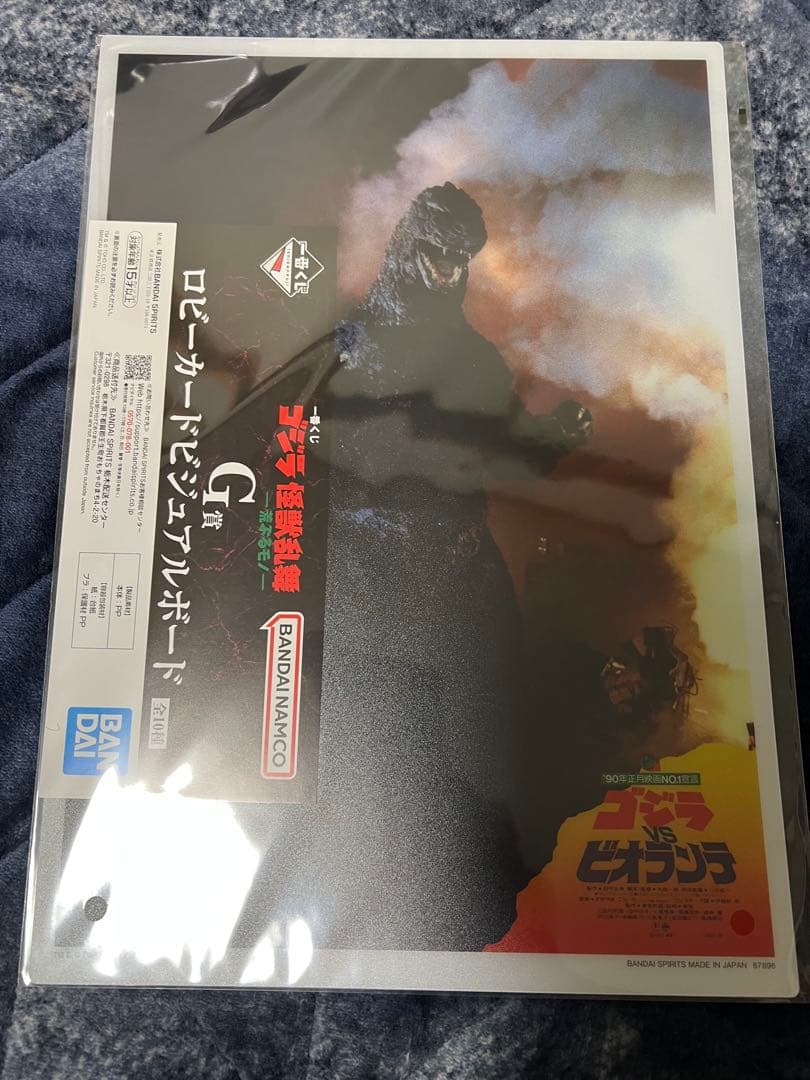 一番くじ　ゴジラ　怪獣乱舞 -荒ぶるモノ-