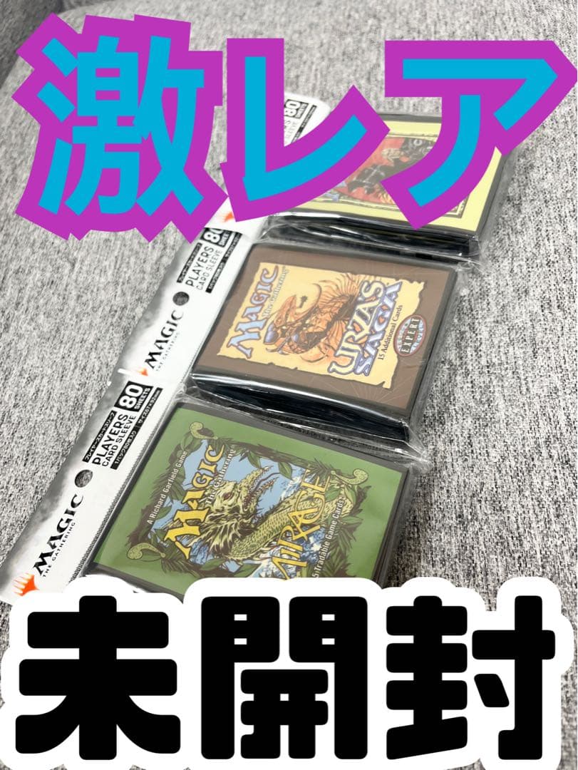 ミラージュウルザスサーガMTG未開封スリーブ絶版廃盤マジックザギャザリング